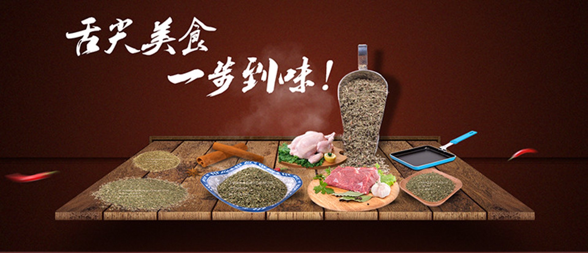 选购香辛料的秘籍